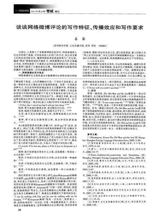 谈谈网络微博评论的写作特征、传播效应和写作要求
