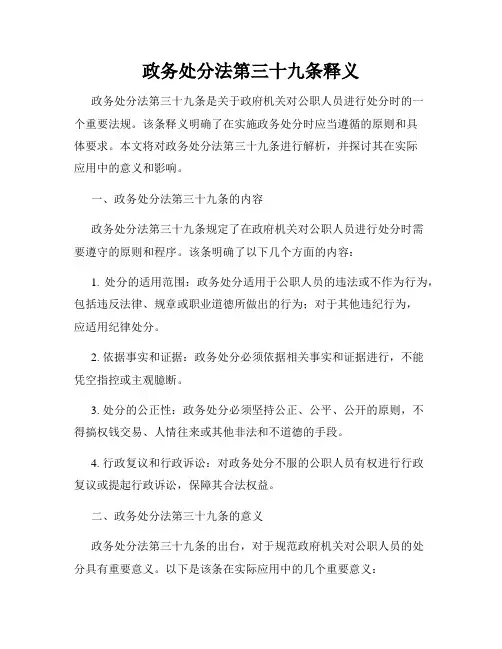 政务处分法第三十九条释义