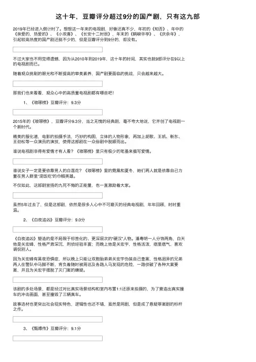 这十年，豆瓣评分超过9分的国产剧，只有这九部