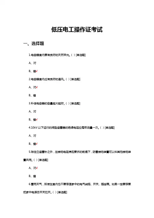 低压电工考试题库pdf