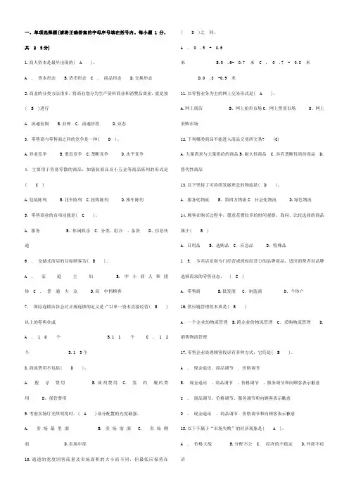 流通概论考试题