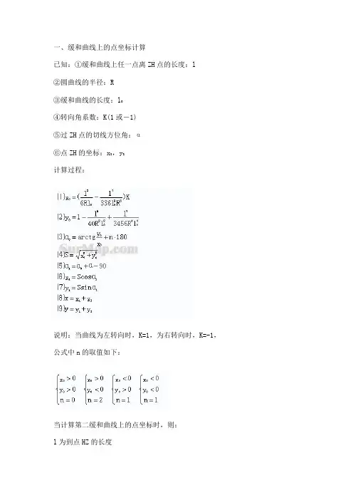 高速公路的线路(缓和曲线)计算公式