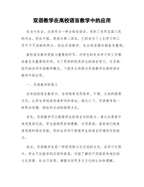 双语教学在高校语言教学中的应用
