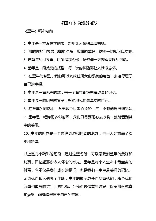 《童年》精彩句段