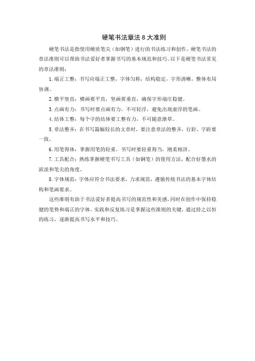 硬笔书法章法8大准则