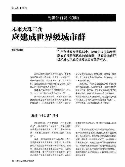 未来大珠三角 应建成世界级城市群