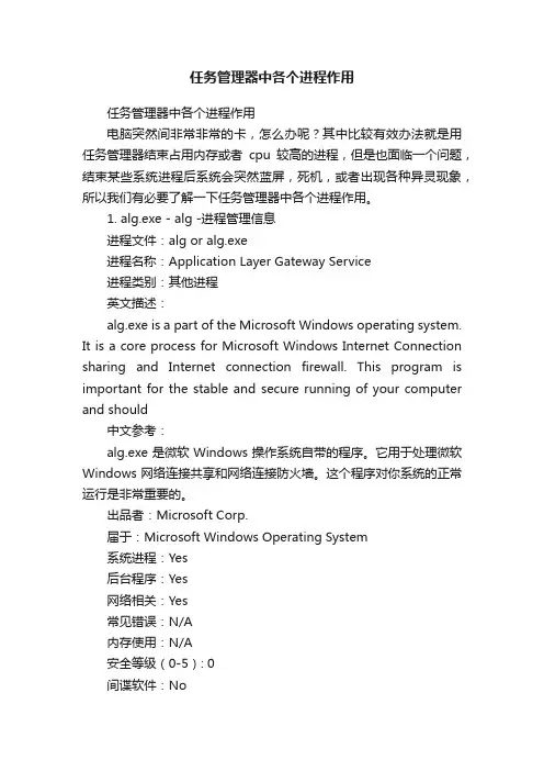 任务管理器中各个进程作用