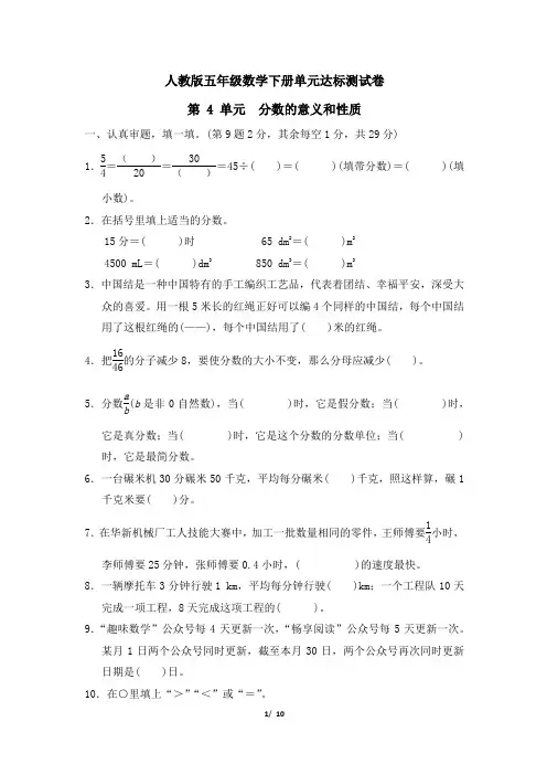 人教版五年级数学下册第四单元 分数的意义和性质专项试卷附答案