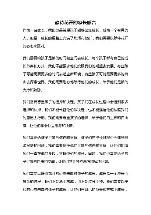 静待花开的家长感言
