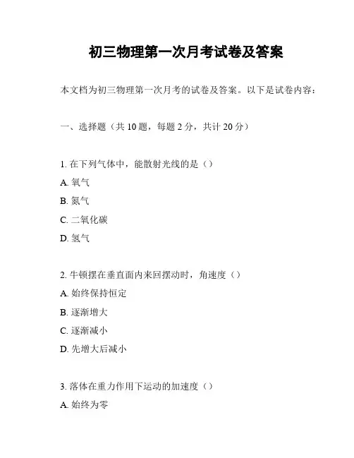 初三物理第一次月考试卷及答案