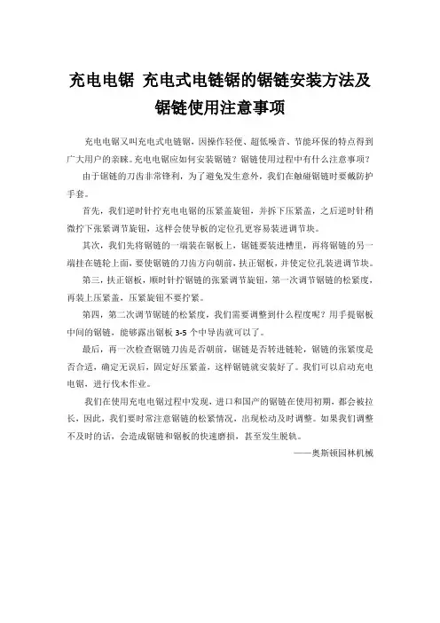 充电电锯 充电式电链锯的锯链安装方法及锯链使用注意事项