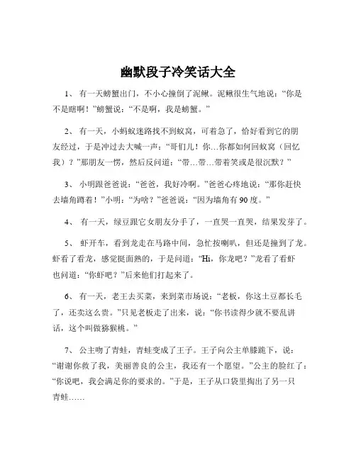 幽默段子冷笑话大全