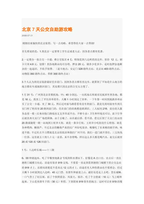 北京7天公交自助游攻略