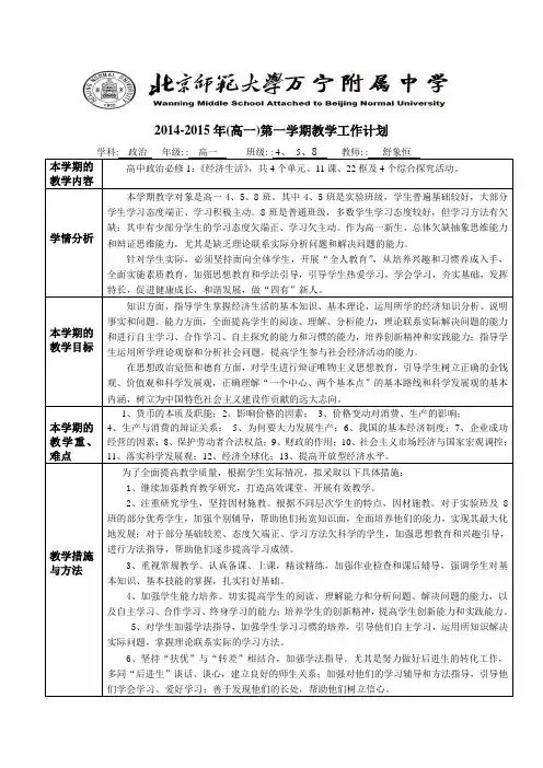 2014-2015年第一学期教学工作计划(高一)