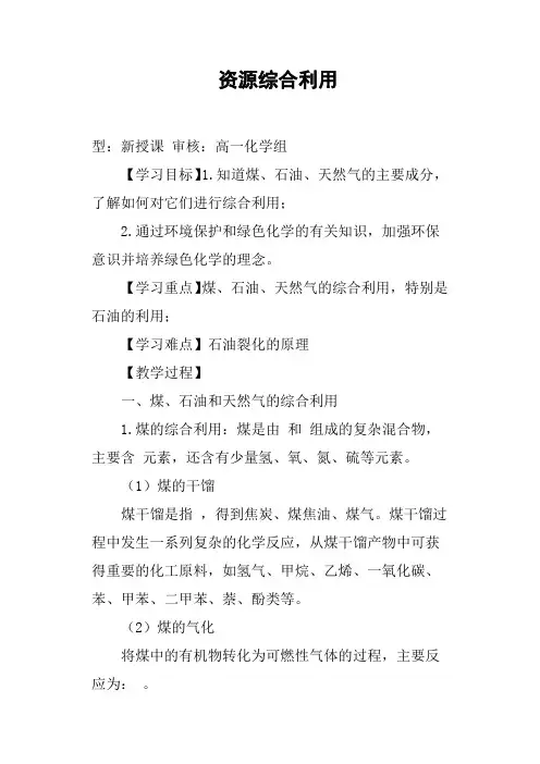 资源综合利用