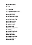压力容器的基础知识(DOC 82页)
