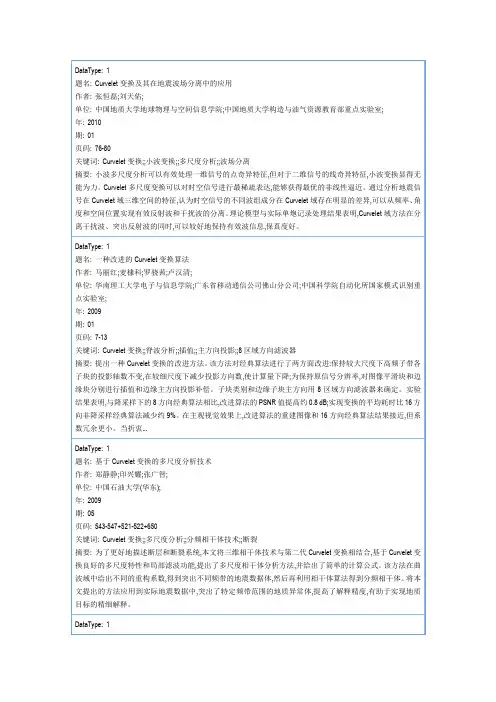 Curvelet变换