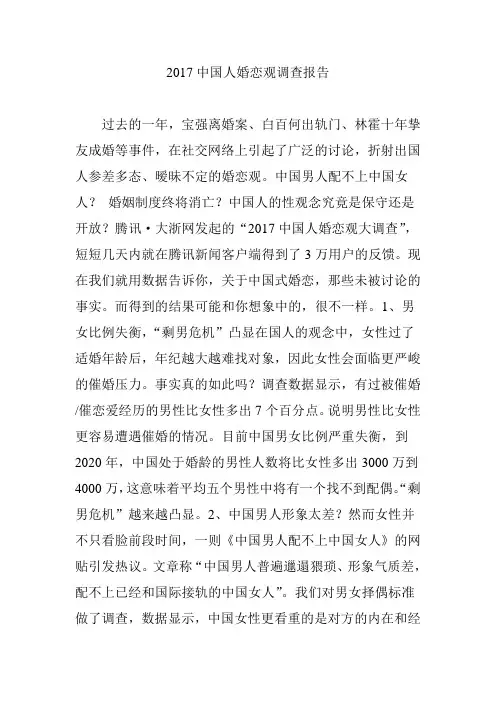 2017中国人婚恋观调查报告