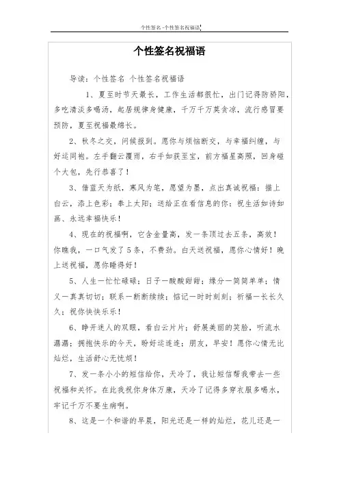 个性签名祝福语
