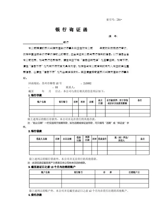 银行询证函范本