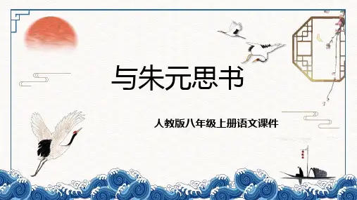 12.《与朱元思书》课件(共26张PPT)