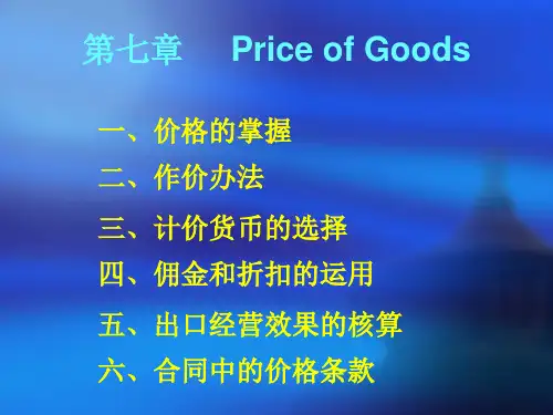对外经贸大学出版社国际贸易实务第四版第七章