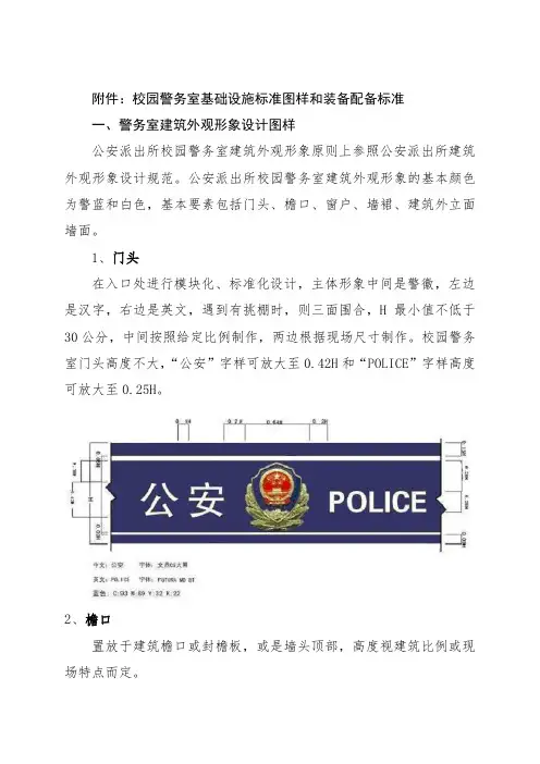 校园警务室基础设施标准图样和装备配备标准