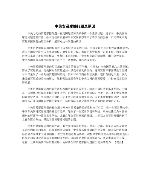 中美贸易摩擦问题及原因