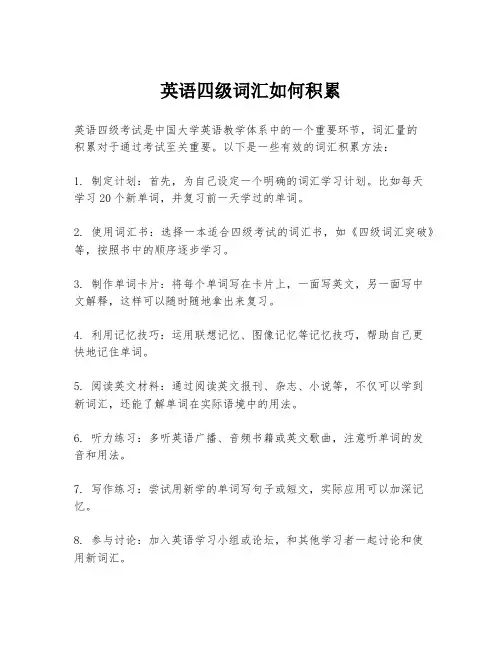 英语四级词汇如何积累