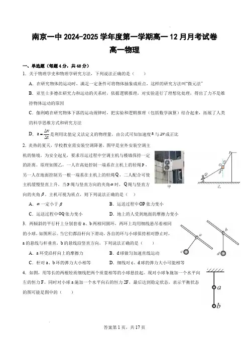 南京一中2024-2025学年第一学期高一12月月考物理试卷