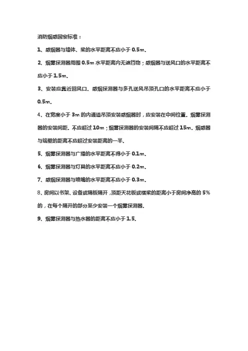 烟感安装标准