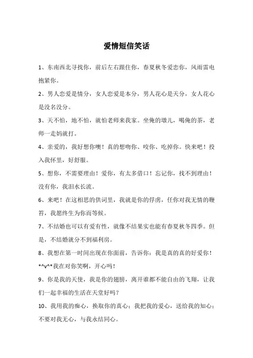 爱情短信笑话