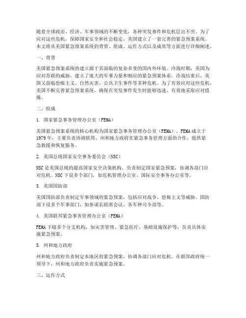 美国紧急预案系统