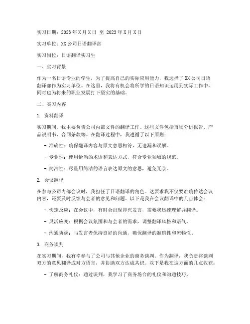 日语专业每日实习报告