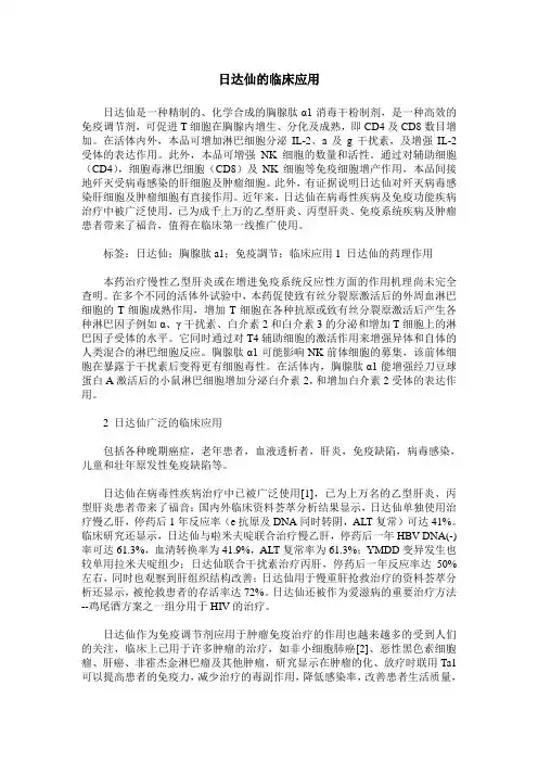日达仙的临床应用
