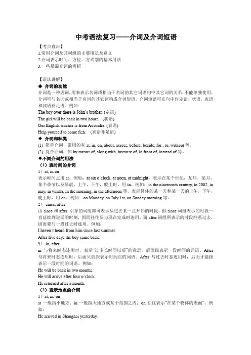 中考语法专题复习介词及介词短语