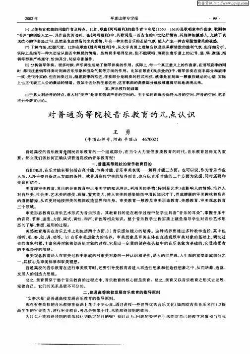 对普通高等院校音乐教育的几点认识