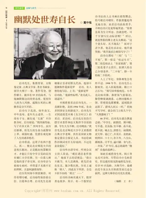 幽默处世寿自长