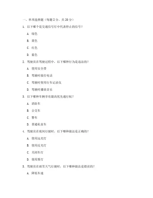 司机交通安全教育试卷