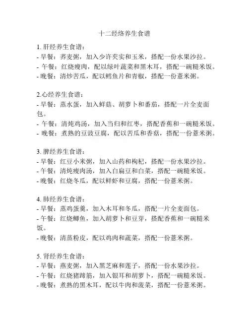 十二经络养生食谱