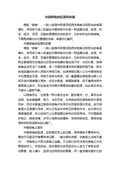 中国摔角的起源和发展
