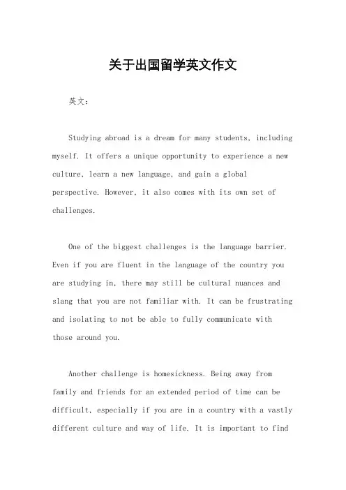 关于出国留学英文作文