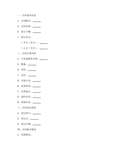 销售合同登记及执行情况表