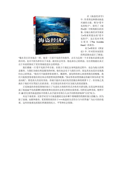 海盗经济学书评
