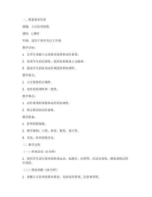 立正队列教案模板范文