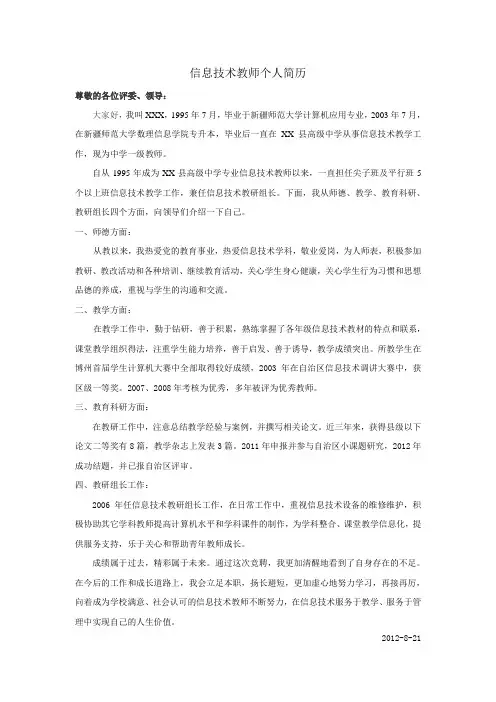 信息技术教师个人简历