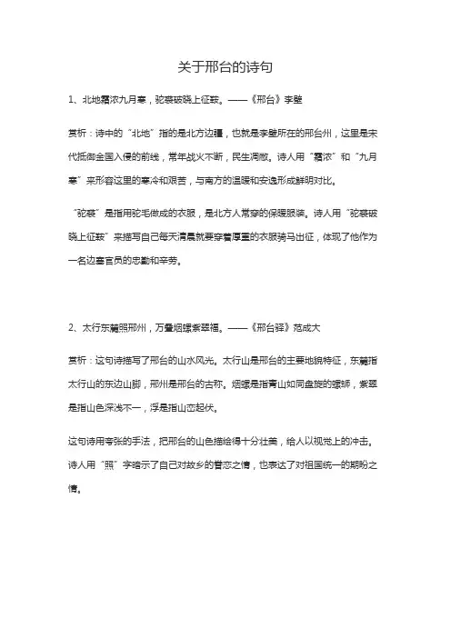 关于邢台的诗句