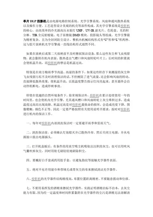 保洁十要素 单片DLP投影保洁小窍门
