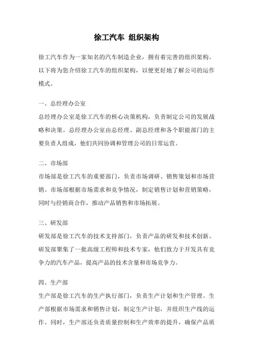 徐工汽车 组织架构