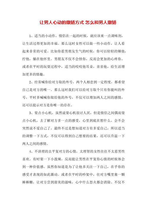 让男人心动的撒娇方式怎么和男人撒娇